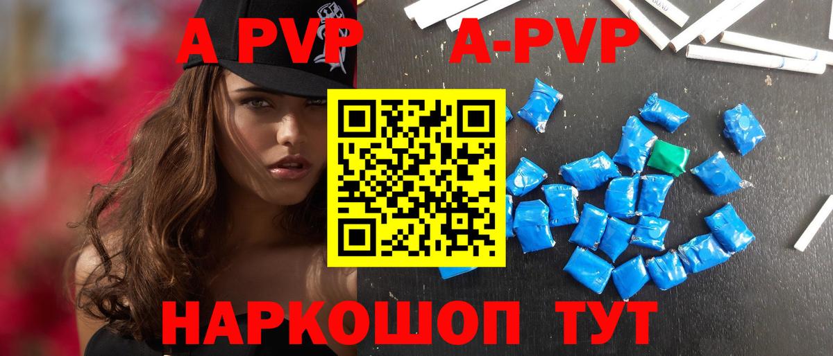 A PVP Соль Новотроицк
