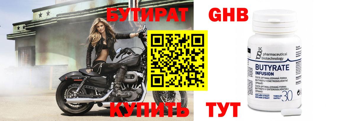 Новотроицк  Бутират оксана  БУТИРАТ  Вход с VPN 