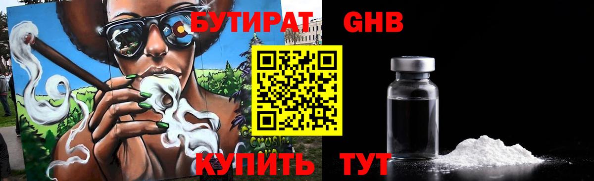 Бутират оксибутират Новотроицк