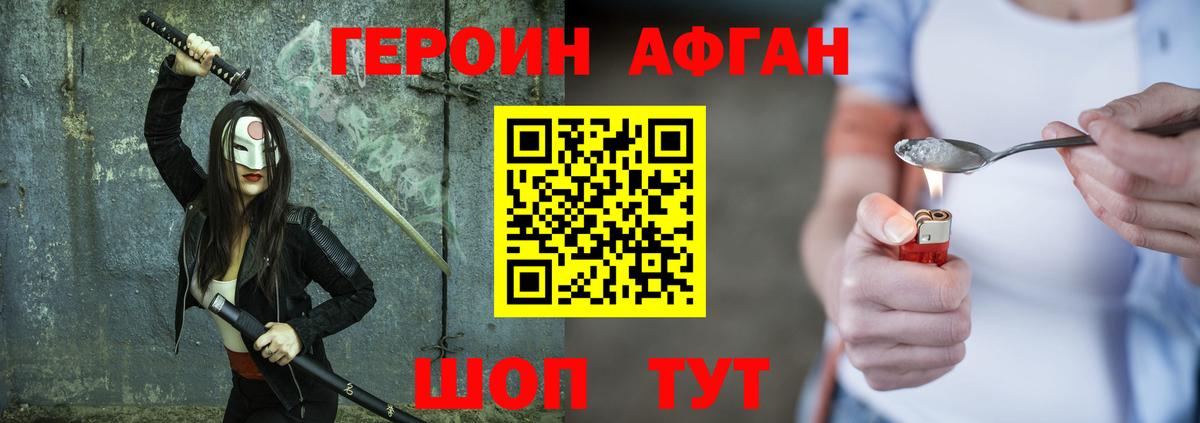Новотроицк  Героин белый  Вход с VPN 