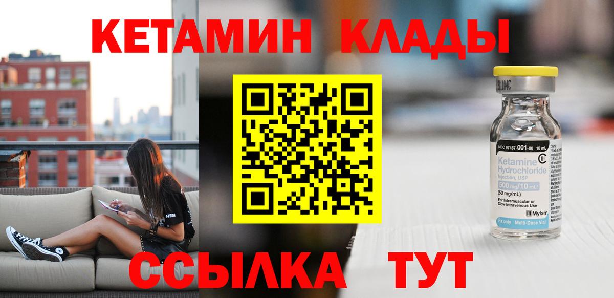 Кетамин VHQ Новотроицк