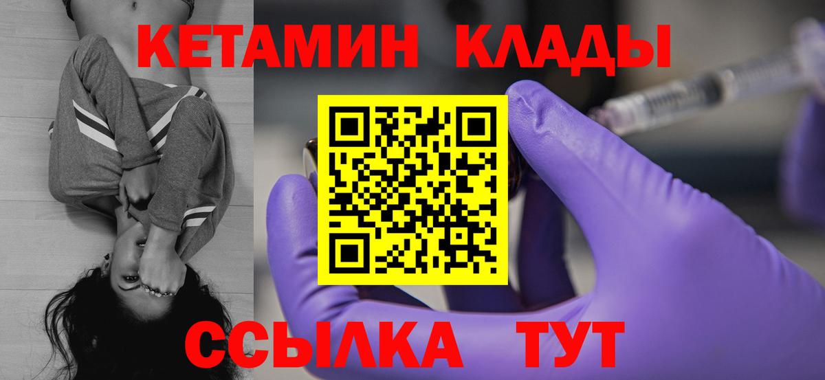 Новотроицк  КЕТАМИН ketamine  Вход с VPN 