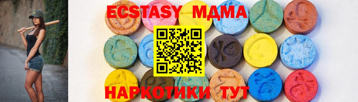 MDMA молли  Вход с VPN  Новотроицк 