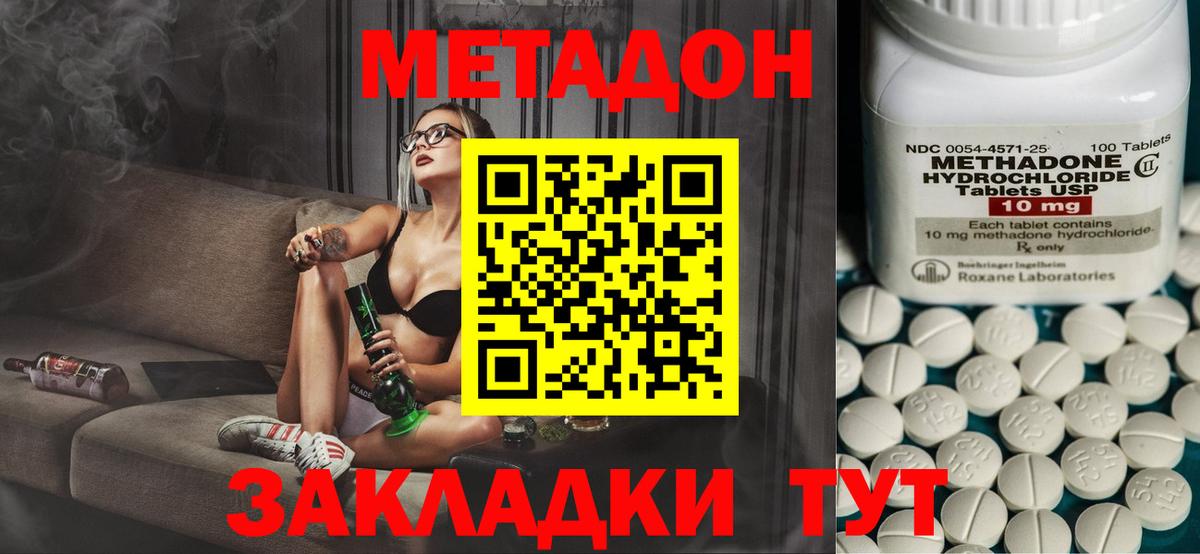 Метадон methadone Новотроицк