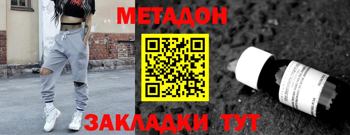 Новотроицк  МЕТАДОН methadone  Вход с VPN 