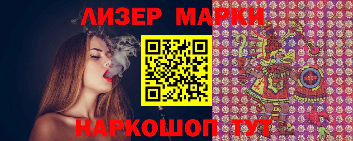 Марки 25I-NBOMe  Наркотические марки 1500мкг  Наркотические марки 1500мкг  Вход с VPN  Новотроицк 